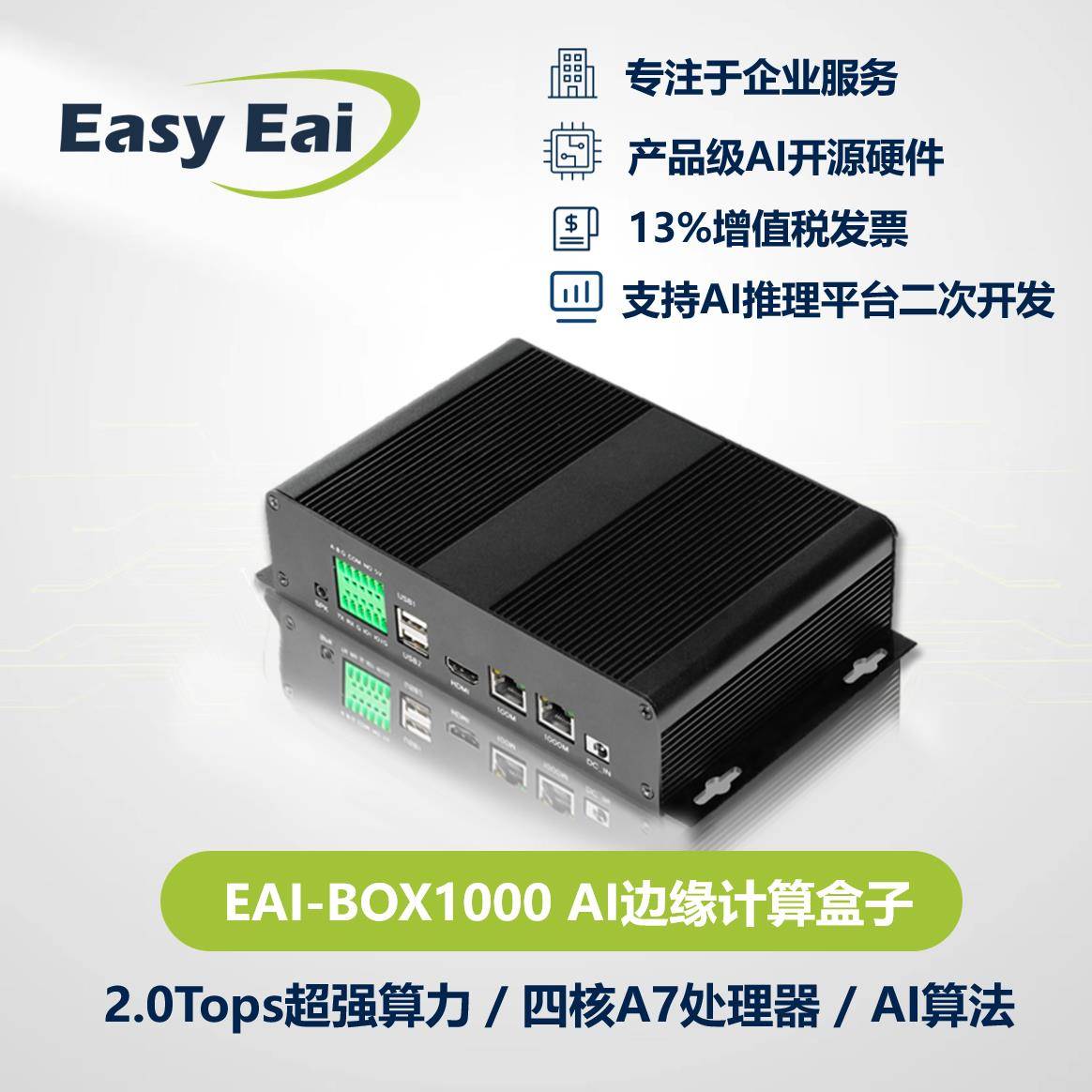 RV1126/4路视觉分析/AI边缘计算盒子/人工智能网关工作站/支持4G