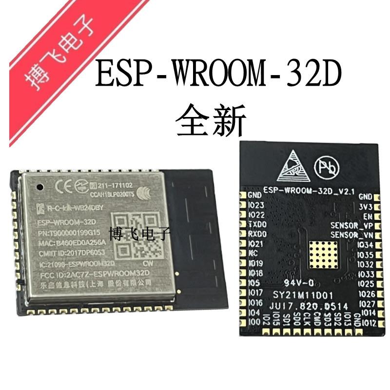 ESP32模块 ESP -WROOM-32D模组 WIFI蓝牙双模双核CPU 乐鑫ESP32D