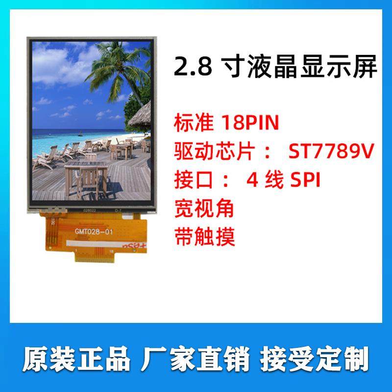 2.8寸TFT液晶显示屏240x320SPI/驱动ST7789/ILI9341焊接18P