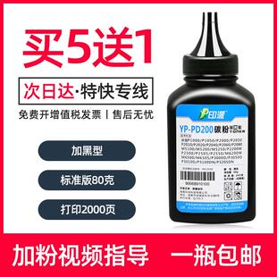适用奔图P2506W碳粉M6206W 206 M6606NW M6556W打印机M6603墨粉PD