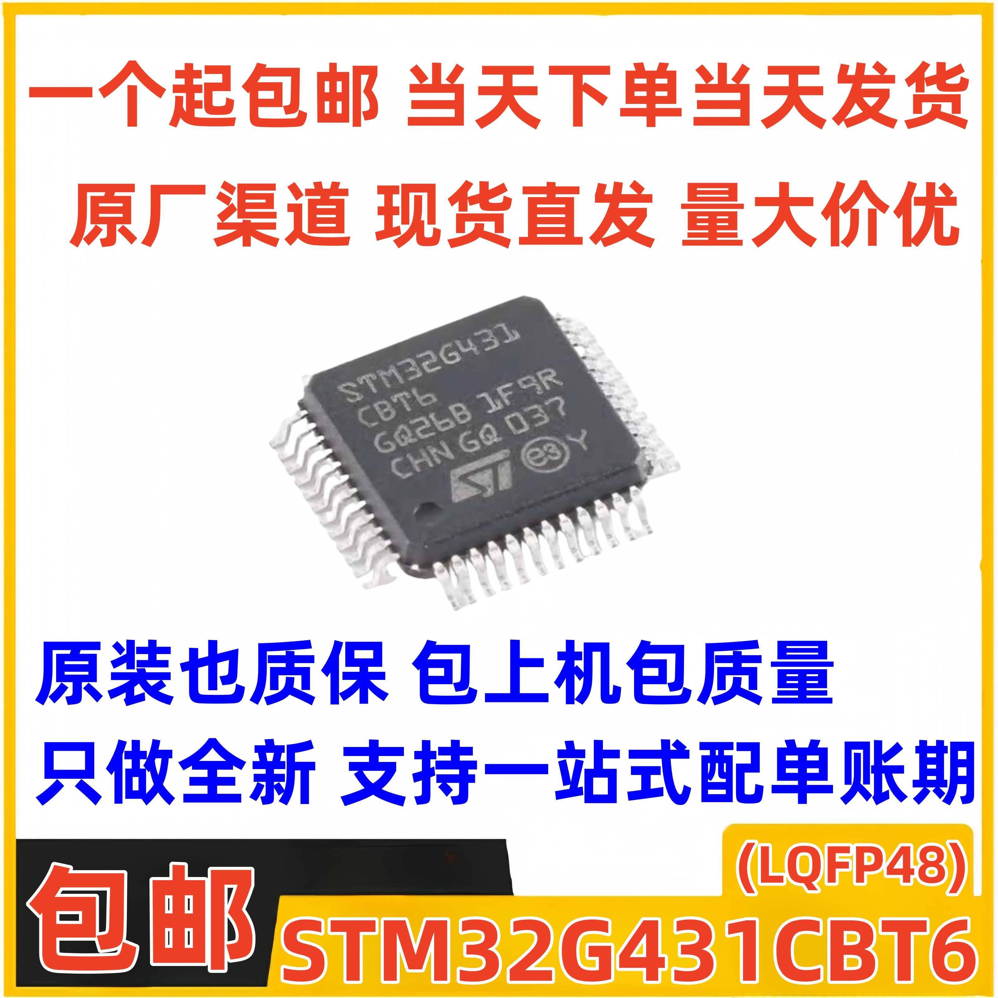 热卖 全新原装 STM32G431RBT6 431RBT6 LQFP 微控制器芯片 新年份