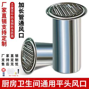 不锈钢平头风帽排风口排气孔排气管卫生间排气口油烟机风管止逆阀