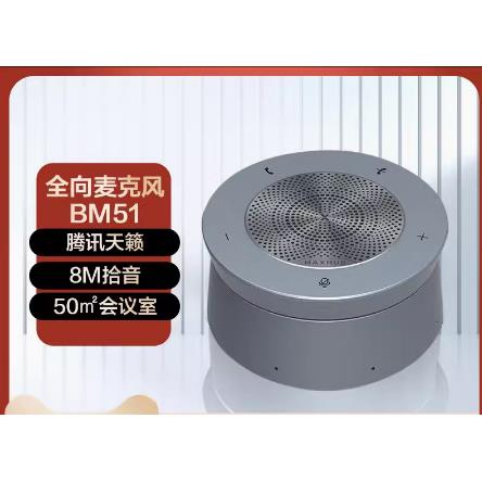 MAXHUB视频会议全向麦克风BM51拾音范围8米USB即插即用 可级联
