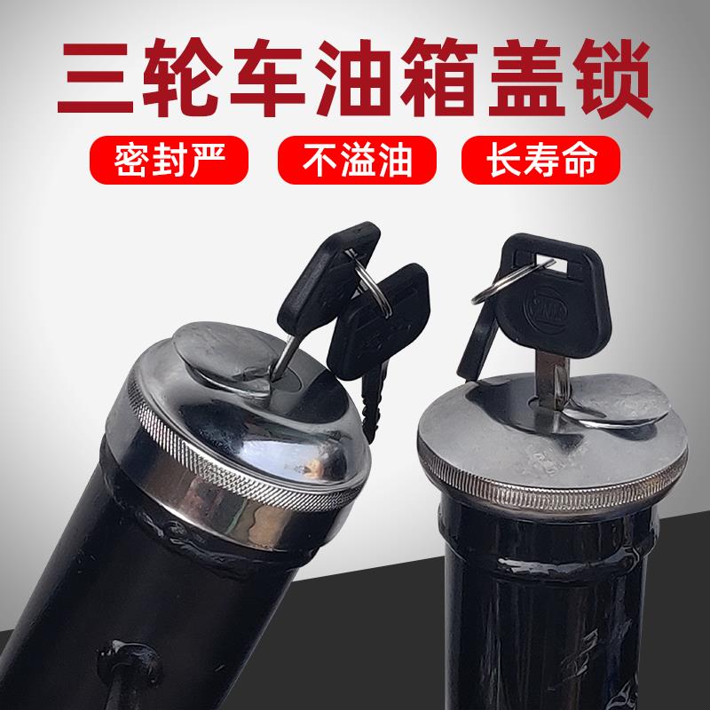 福五星金马先锋蒙德驾驶室货运三轮车配件FT250JM800ZH油箱盖锁