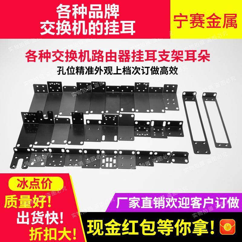 适用于华三 H3C 5130S S3100 S5120 S24G-U交换机 耳朵 支架 挂耳