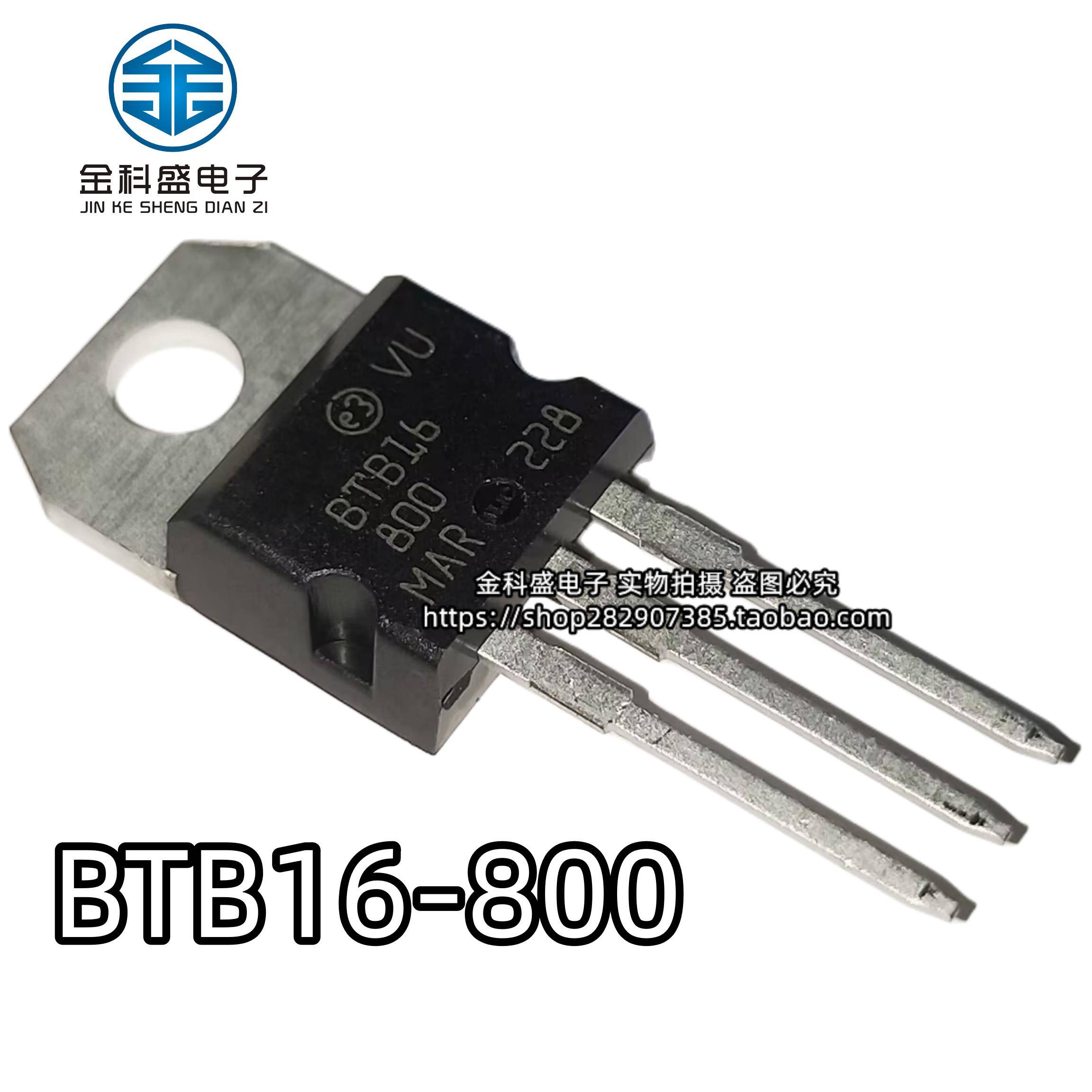 BTA16-800 BTB16-800电陶炉 电磁炉 养生壶 破壁机专用双向可控硅