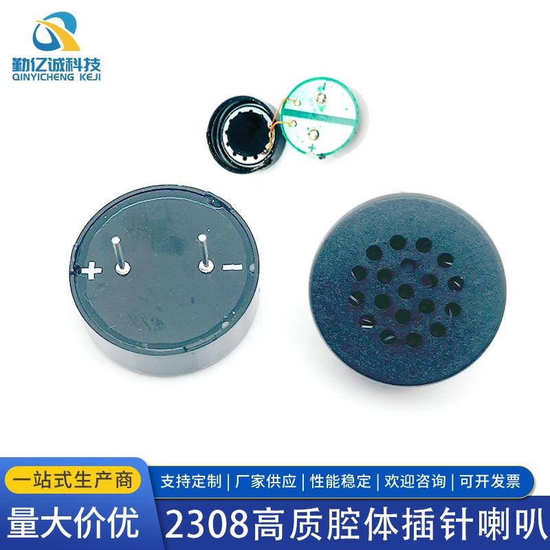 2308直插式扬声器8欧姆高品质喇叭影音器材用喇叭脚距10mm扬声器