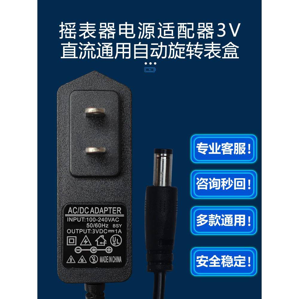 摇表器直流电源适配器通用3V1A/1.2A圆孔线供电5V自动旋转表盒机