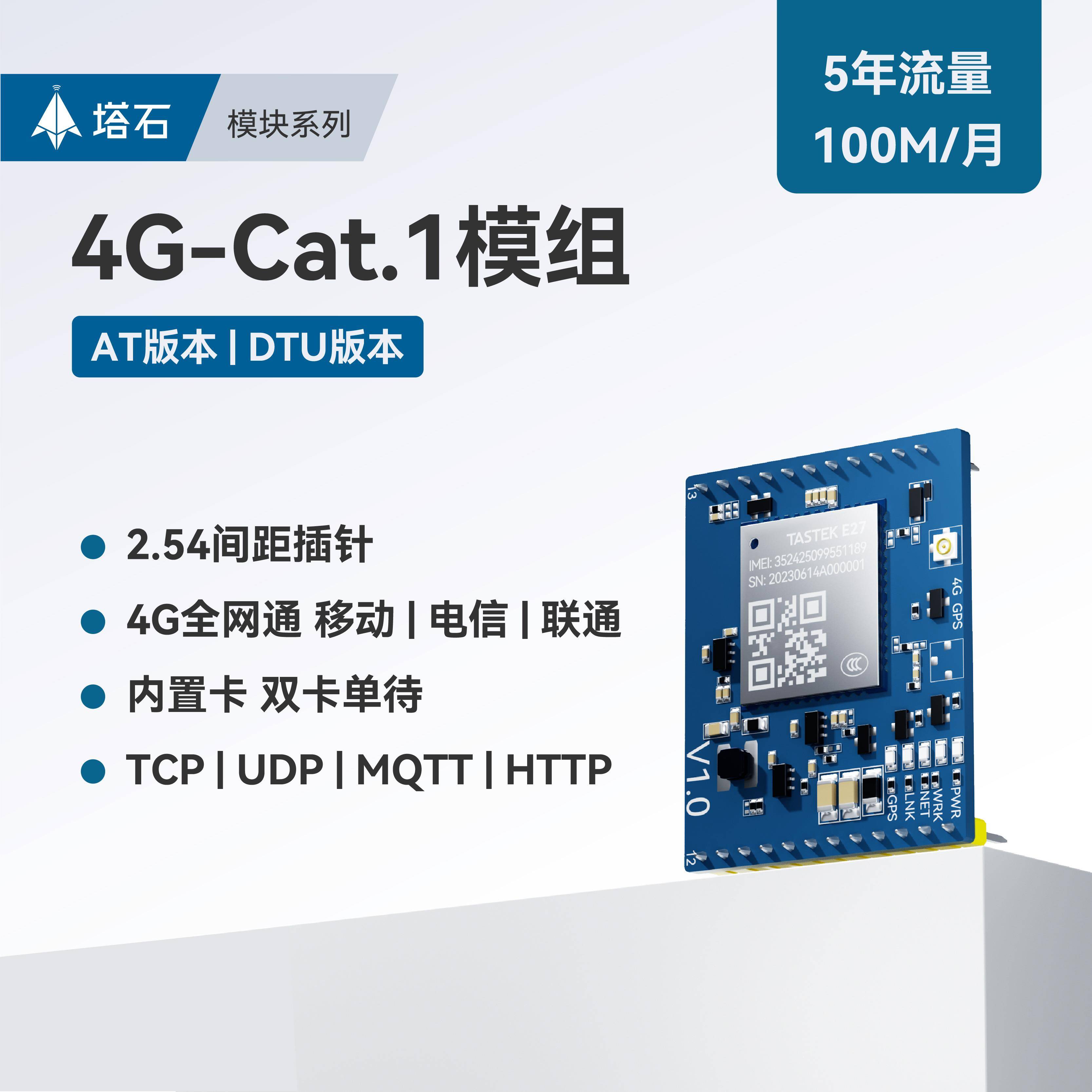 4g模块ttl串口转4gdtu透传无线cat1模组通讯通信4G物联网mqtt tcp