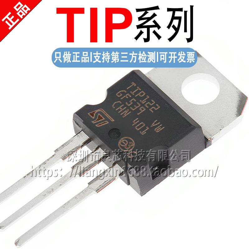 TIP102 TIP122 TIP127 TIP142T TIP31C TIP42C TO-220 进口达林顿