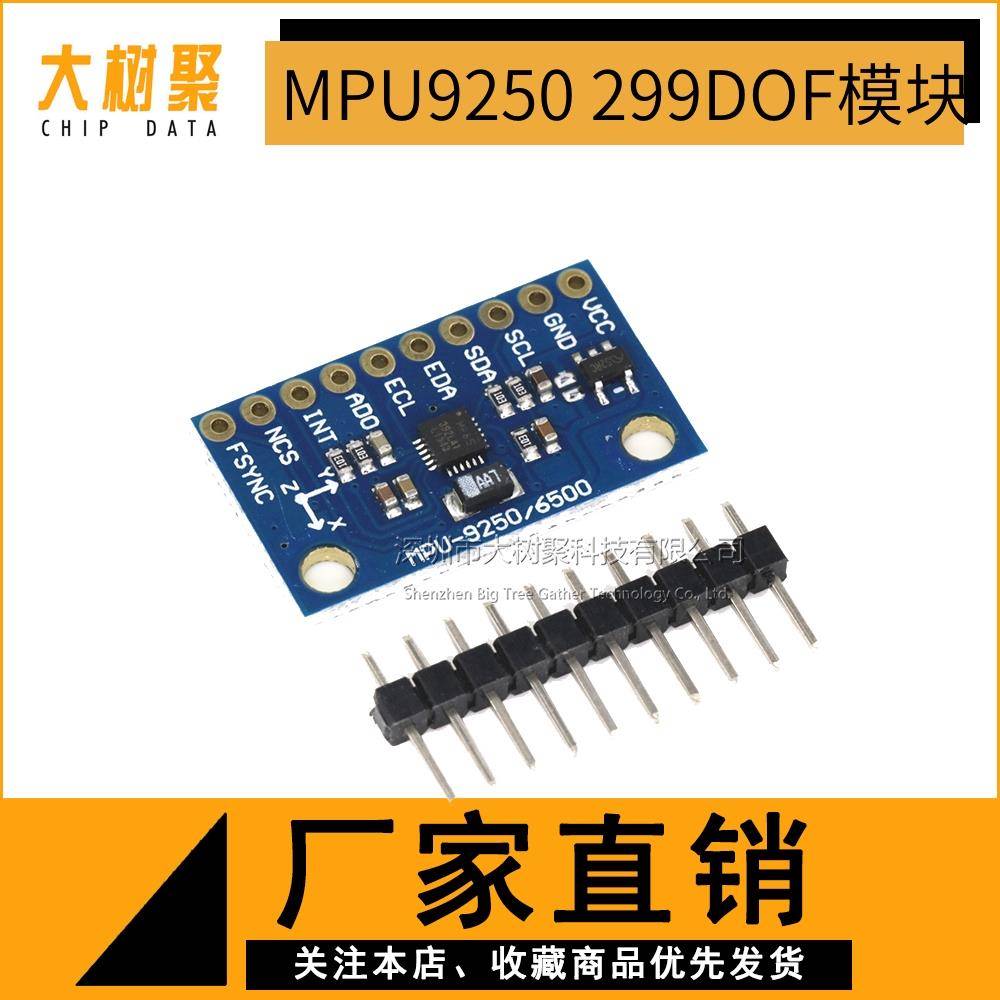 MPU9250 299DOF 九轴/9轴姿态 加速度 陀螺仪 指南针磁场传感器