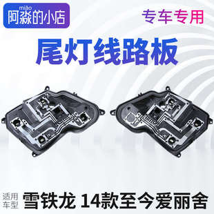 雪铁龙爱丽舍后尾灯线路板爱丽舍底座尾灯汽车大灯座子电新疆包邮
