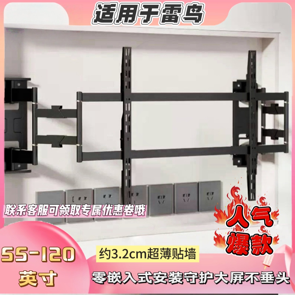 全型号适用雷鸟电视伸缩旋转挂架