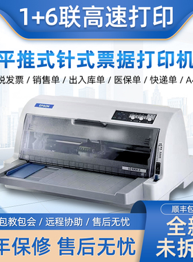全新爱普生LQ630K635K730Kii三联发票出库单销售单票据针式打印机