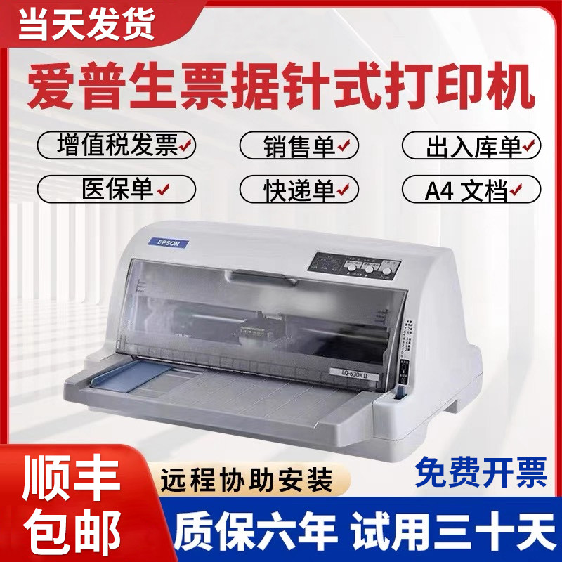 爱普生针式票据送货单三联打印机