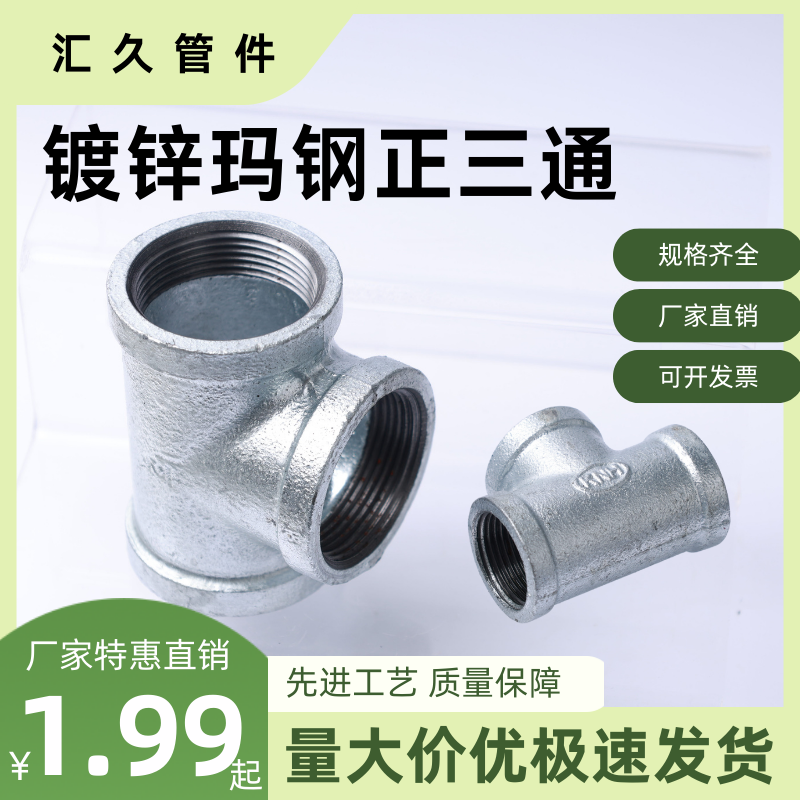 镀锌管件4分6分管件三通