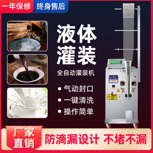 机自动定量矿泉水饮料食用油洗衣液自动封口包装 全自动液体灌装 机