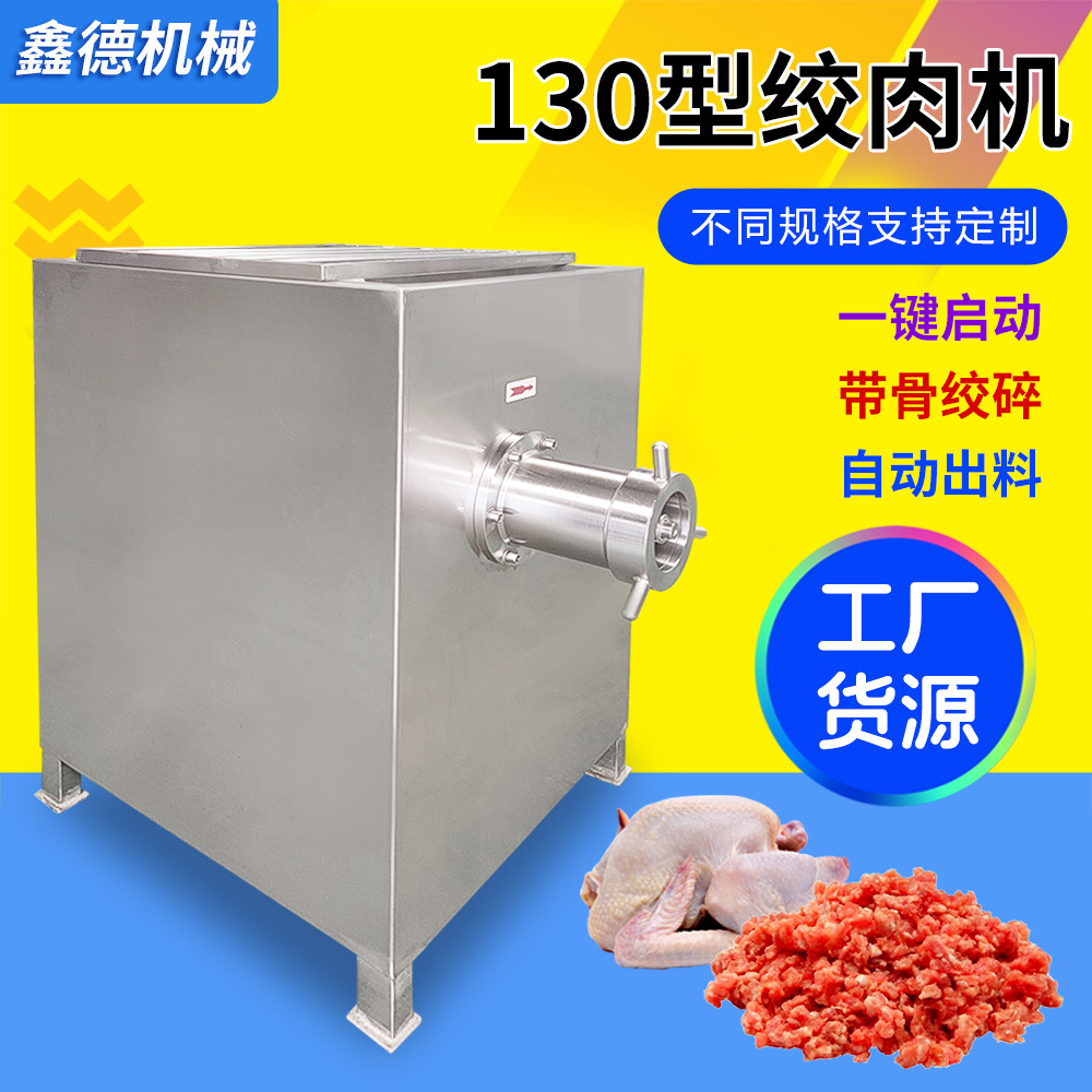 多功能不锈钢冻鱼皮商用绞肉机 大型绞碎设备 饲料制造通用绞切机