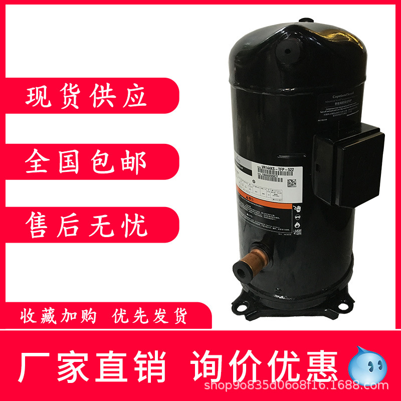 原装谷轮10匹12P匹压缩机铝线圈VR144KS-TFP-52E VR125KS-TFP-52E