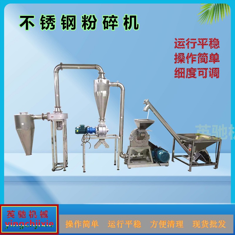 不锈钢齿盘粉碎机生产线设备 化工原料磨粉机 五香调料打粉机