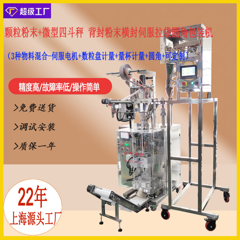 众和多种物料颗粒粉末四斗秤背封粉末横封伺服拉袋圆角包装机高速