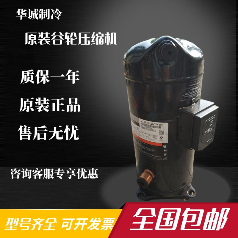 ZPI122KCE-TFD-522 VPI122KSE-TFP-423全新原装谷轮压缩机 R410A