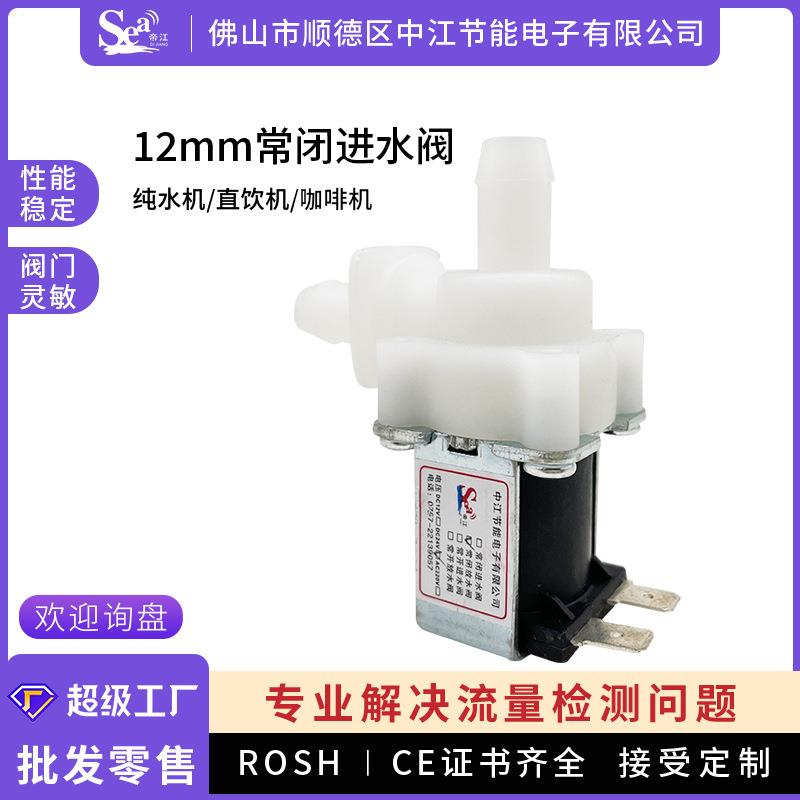 常闭进水阀微型咖啡机净水器电磁水阀 DC12V常闭进水阀 12mm