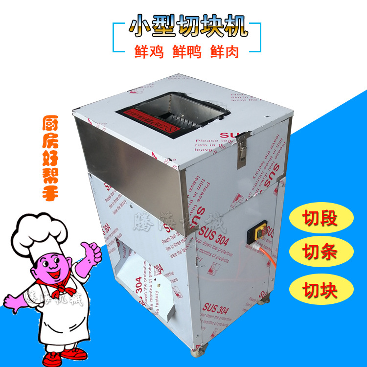 新型升级款二次成型切块机 家用商用小型切鸡块机 切鲜鸡鸭块机