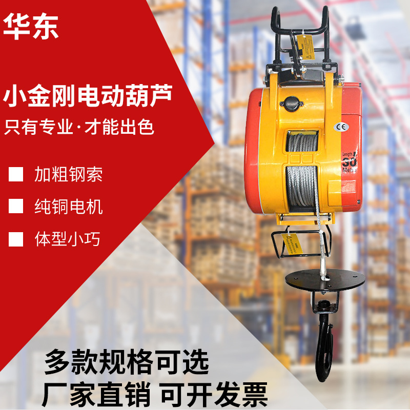 220V家用小型电动吊机小金刚悬挂式钢丝绳葫芦 电动葫芦