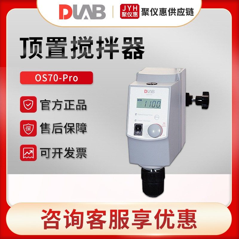 北京OS70-Pro/OS40-Pro/OS20-Pro 实验室顶置搅拌器