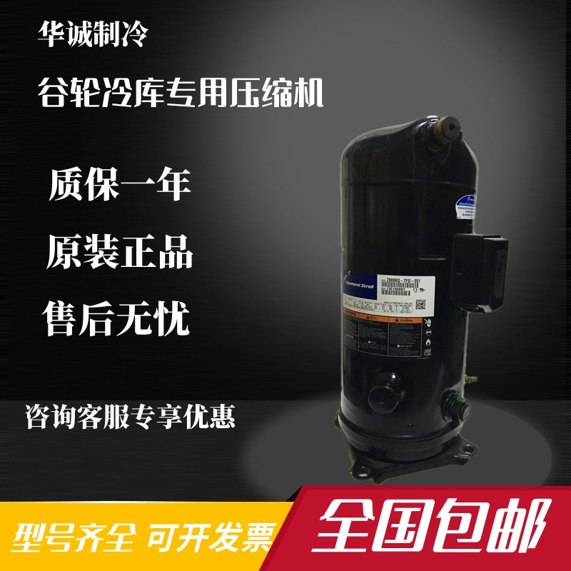 ZB58KQ-TFD-524 ZB58KQ-TFD-558 550 ZB58KQE谷轮8匹冷库压缩机8P