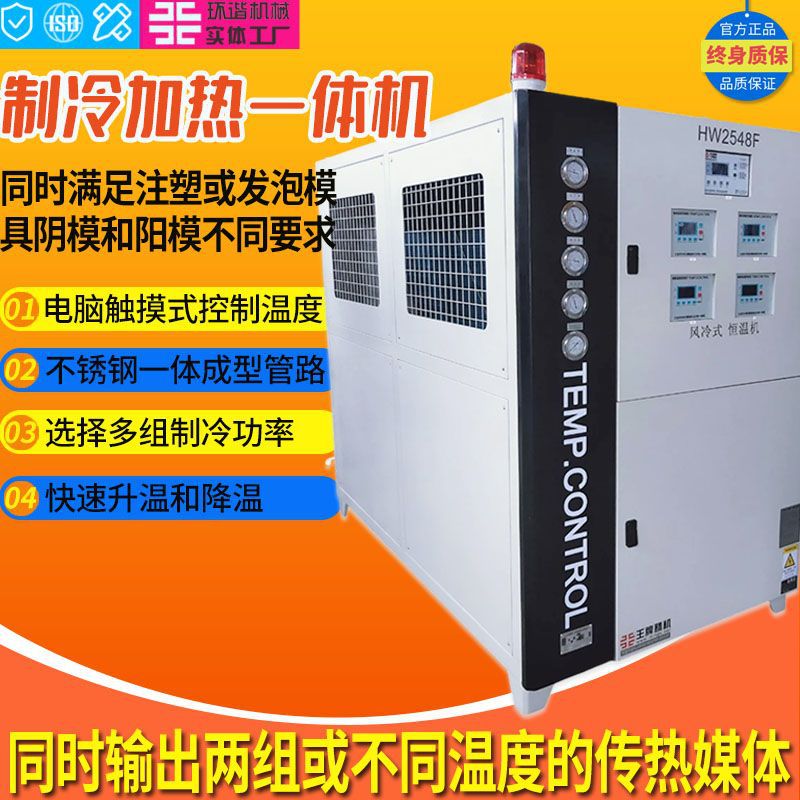 工业多组温度控制机制冷加热一体机发泡黑料白料液压站注塑控温