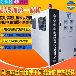工业多组温度控制机制冷加热一体机发泡黑料白料液压站注塑控温