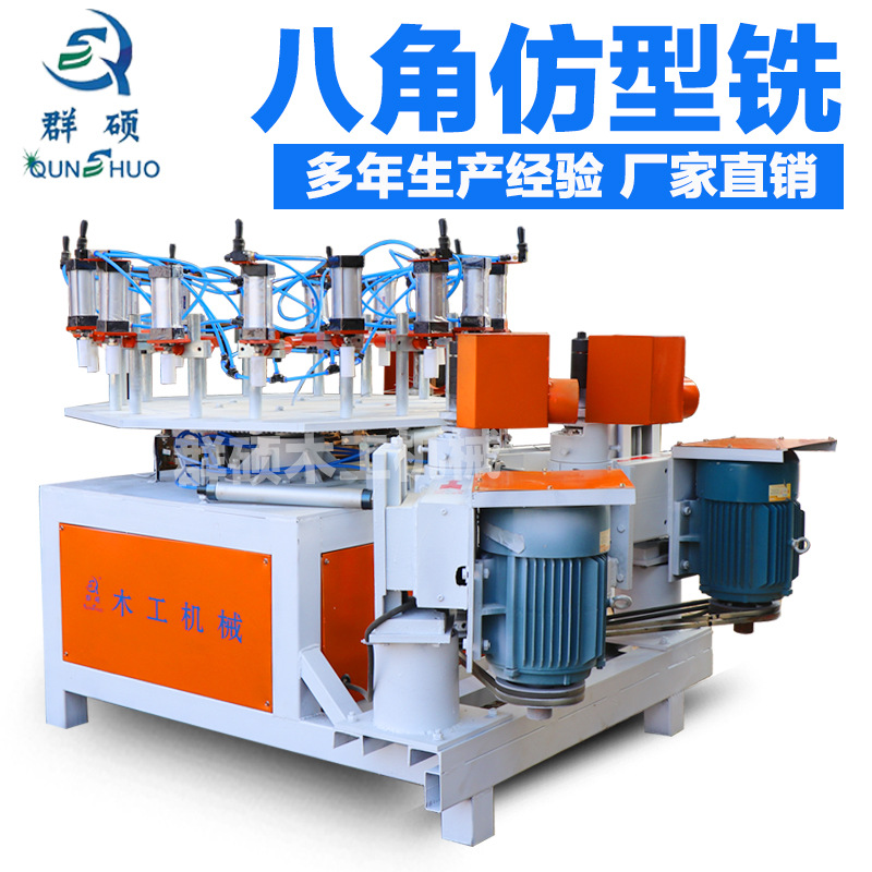 群硕木工机械多功能仿型铣 实木桌腿仿形铣角机 多功能铣砂一体机