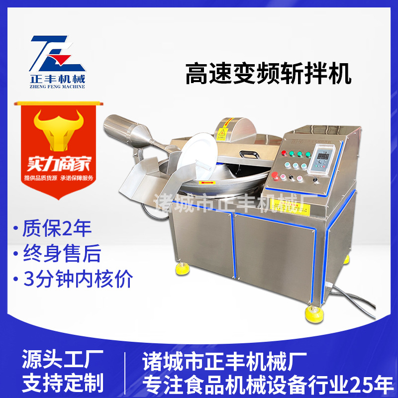 狗猫粮肉糜斩拌机 葱姜蒜仿人工剁馅 虾丸肉馅乳化商用高速斩拌机