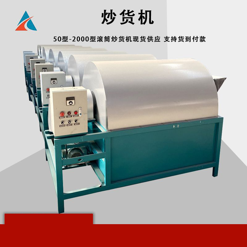 现货优惠200斤 300斤 500斤花生大豆电加热炒货机