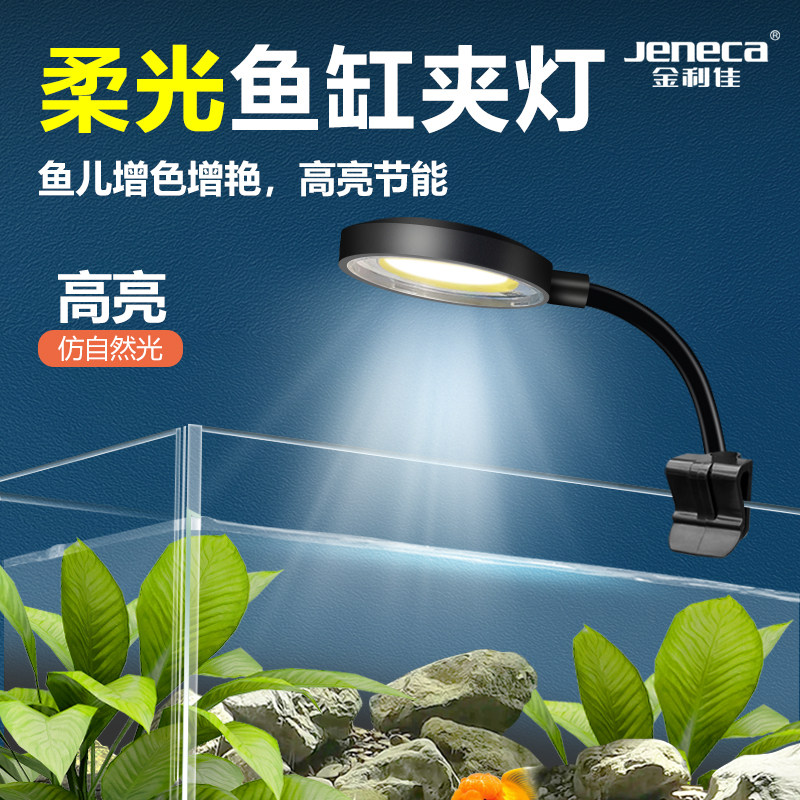 金利佳鱼缸小夹灯LED灯图片