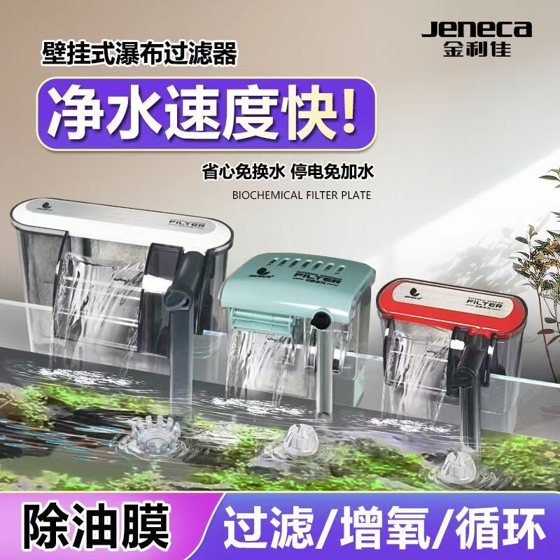 金利佳鱼缸过滤器三合一壁挂式