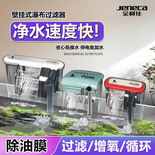 金利佳鱼缸过滤器三合一壁挂式