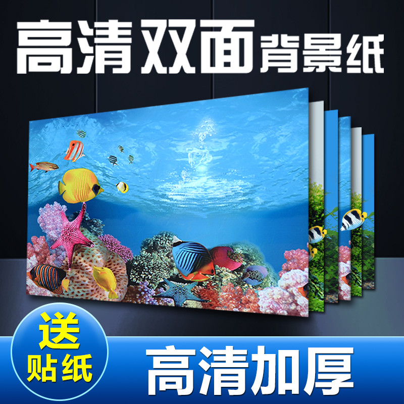 鱼缸背景画立体高清双面壁纸水族箱造景装饰画水草贴纸珊瑚石画纸图片