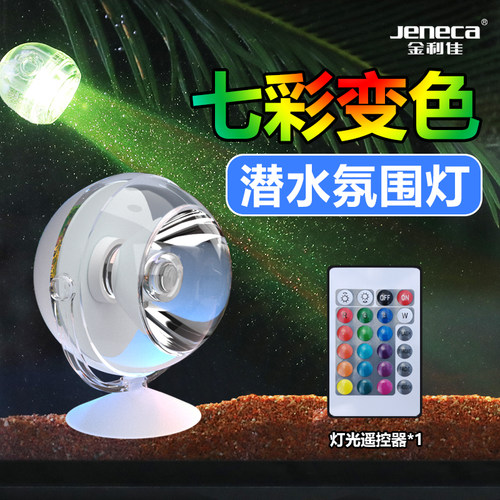 金利佳鱼缸灯七彩照明