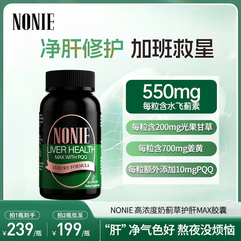 nonie奶蓟草护肝胶囊新西兰进口