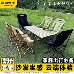 探险博士户外加棉桌椅套装折叠椅聚餐月亮椅蛋卷桌露营家庭摆摊