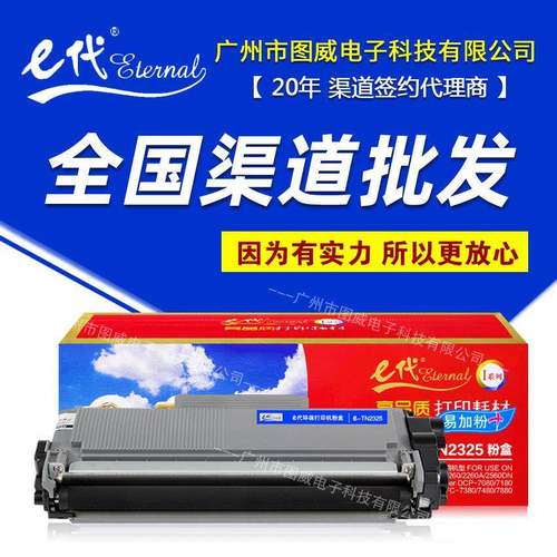 E代硒鼓TN2325易加粉盒适用兄弟HL-2260DCP-7080D7180DN打印机