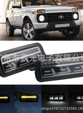 热卖适用于拉达Niva4X41995-LEDDRL灯运行转弯信号