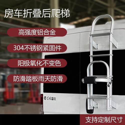 房车爬梯铝合金折叠梯C型依维柯大通V80全顺御风后车身