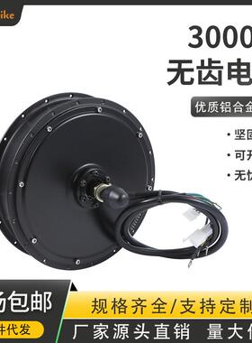电动自行车48V-72V3000W双霍尔无刷无齿电动自行车轮毂电机