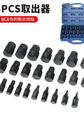 直销25pc螺母取出器破损螺丝螺帽拆除工具套装英制断丝取出器