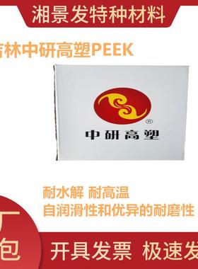 原料PEEK吉林中研高塑550PF550CA20550CA40耐高温耐化学耐腐蚀