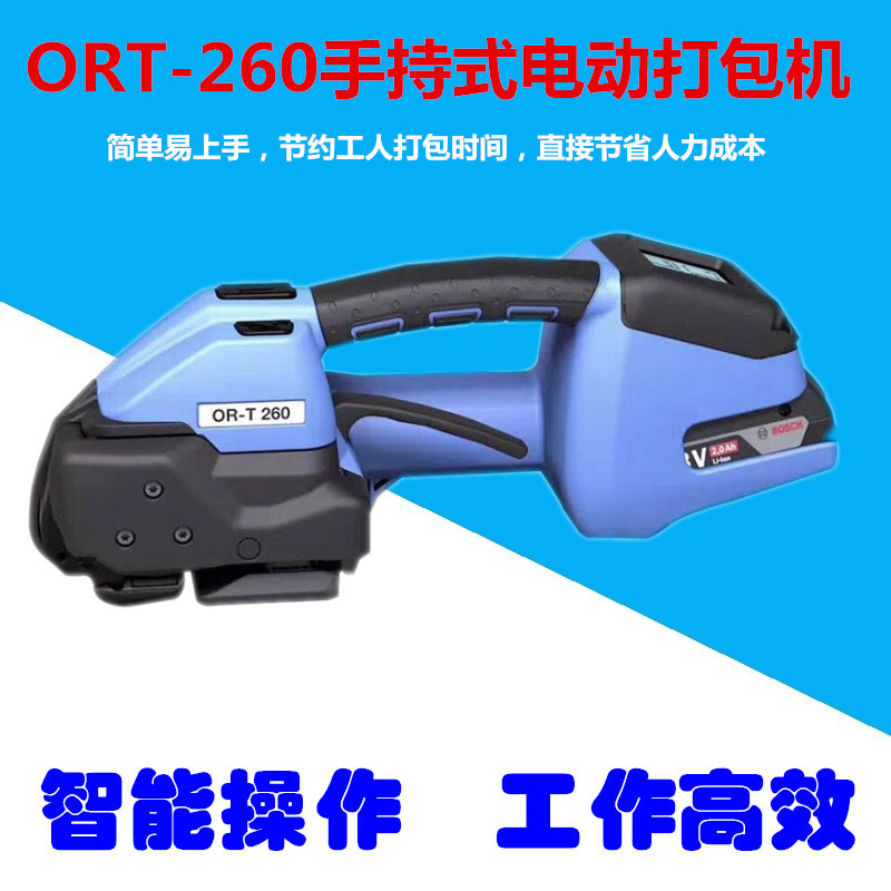 ORT-260电动打包机ORT-250升级款手提电动打包机上海维修处